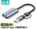 山泽 HDMI视频采集卡4K输入Switch/ps5/NS游戏手机相机平板笔记本电脑直播录制USB/Type-C双输出采集器 实拍图