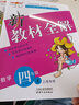2025鐘書金牌 新教材全解四年級(jí)上下冊(cè)語(yǔ)文數(shù)學(xué)英語(yǔ)四年級(jí)上下冊(cè)上海小學(xué)課本同步完全解讀講解輔導(dǎo)訓(xùn)練書上下學(xué)期鐘書金牌滬教版新教材全解 數(shù)學(xué)-4上 曬單實(shí)拍圖
