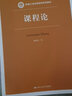 課程論（新編21世紀教育學(xué)系列教材） 曬單實(shí)拍圖