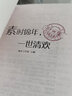 素時(shí)錦年，一世清歡 時(shí)光集 桃樂(lè )工作室編 青春勵志人生哲學(xué)高中生散文文學(xué)小說(shuō)高中學(xué)生課外閱讀讀物正版 曬單實(shí)拍圖