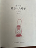 讀小庫大師名作《最后一片葉子》歐亨利 學(xué)生必讀 兒童讀物 7-9歲10-12歲 曬單實(shí)拍圖