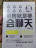 正版 銷售就是要會(huì)聊天  保險(xiǎn)電話汽車服裝房地產(chǎn) 銷售 話術(shù) 曬單實(shí)拍圖