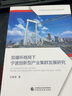雙循環(huán)格局下寧波創(chuàng)新型產(chǎn)業(yè)集群發(fā)展研究 曬單實(shí)拍圖