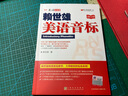 賴(lài)世雄美語(yǔ)音標美語(yǔ)從頭學(xué)美式K.K.音標經(jīng)典教程帶音頻發(fā)音糾正講解配詳細的文字說(shuō)明口型示意圖音標英語(yǔ)自學(xué)初學(xué)入門(mén)零基礎新版 曬單實(shí)拍圖