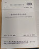 中華人民共和國國家標準（GB 50057-2010）：建筑物防雷設(shè)計規(guī)范 曬單實拍圖