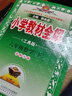 【版本自選】25春小學(xué)教材全解 六年級(jí)下冊(cè)語(yǔ)文數(shù)學(xué)英語(yǔ)全學(xué)科版本可選配套六年級(jí)下冊(cè)教材解讀解析書(shū)籍 薛金星 六年級(jí)數(shù)學(xué)下冊(cè) 北師版 曬單實(shí)拍圖
