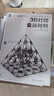3D打印材料叢書(shū)--3D打印金屬材料 曬單實(shí)拍圖