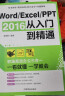 Word/Excel/PPT 2016从入门到精通：职场高效办公三合一 实拍图