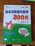 直擊名校初中數學(xué)300題 函數與圖像 全國版 交大之星 曬單實(shí)拍圖