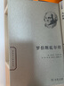 世界名人傳記：羅伯斯庇爾傳 曬單實(shí)拍圖