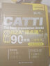 【新華書(shū)店】武峰 十二天突破英語(yǔ)語(yǔ)法 90天攻克CATTI二級筆譯 90天攻克CATTI三級筆譯 英語(yǔ)翻譯專(zhuān)業(yè)資格考試 90天攻克CATTI二級筆譯 曬單實(shí)拍圖