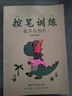 漢狀元幼兒園數字練字帖3-6歲控筆訓練拼音練習字帖學(xué)前班幼小銜接描紅本初學(xué)者筆畫(huà)筆順練字本 點(diǎn)陣數字與圖形【2握筆器】 曬單實(shí)拍圖