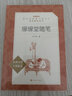 緣緣堂隨筆 人民文學(xué)出版社 語(yǔ)文推薦課外閱讀叢書(shū) 曬單實(shí)拍圖
