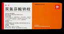 [靜青] 雙氯芬酸鈉栓 50mg*10枚/盒 3盒裝 曬單實(shí)拍圖