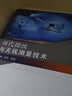 現代微波與天線(xiàn)測量技術(shù)/“十三五”高等學(xué)校電子信息與通信系列規劃教材 曬單實(shí)拍圖
