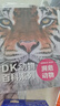 DK動(dòng)物百科系列7冊自選 恐龍瀕危動(dòng)物爬行動(dòng)物蟲(chóng)魚(yú)鳥(niǎo)其他海洋生物等DK兒童動(dòng)物百科全書(shū)新華正版： DK動(dòng)物百科系列全套7冊 新華書(shū)店 曬單實(shí)拍圖