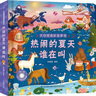 大自然奇妙發(fā)聲書 寶寶0-1-2手指點讀發(fā)聲書早教啟蒙 繪本0到3歲幼兒洞洞翻翻認(rèn)知有聲書撕不爛會說話的觸摸點讀書農(nóng)場里邊誰在吵 大自然奇妙發(fā)聲書：熱鬧的夏天誰在叫 曬單實拍圖