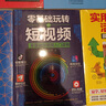 零基礎(chǔ)玩轉(zhuǎn)短視頻 做一個(gè)百萬級別的自媒體號 新媒體運(yùn)營社群營銷策劃實(shí)用文案與活動策劃企業(yè)廣告文案策劃 電商進(jìn)階全五冊 曬單實(shí)拍圖