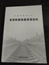 2019普速鐵路線路修理規(guī)則32開TG/GW102-2019 鐵總工電（2019）34號(hào) 無顏色 無規(guī)格 曬單實(shí)拍圖