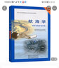 航海學【航海氣象與海洋學】中華人民共和國海船船員適任考試培訓教材 中華人民共和國海事服務中心 組織 曬單實拍圖