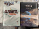 星際遠(yuǎn)征 精裝版（三體作者劉慈欣王晉康等著） 小說(shuō) 曬單實(shí)拍圖