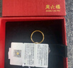 周六福（ZLF） 黃金戒指女款足金999單個(gè)可疊戴光圈尾戒指環(huán)手飾 計(jì)價(jià) 光面18號(hào) - 1.54g 曬單實(shí)拍圖