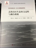 高寒山區(qū)生態(tài)水文過程與耦合模擬 曬單實(shí)拍圖
