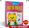 幼升小描紅作業(yè)本 漢字1  幼小銜接兒童幼兒園小班中班大班描紅練習(xí)冊 幼小銜接 學(xué)前必備 [3-6歲] 河馬文化 曬單實(shí)拍圖