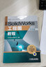 SolidWorks工程圖教程（2017中文版 附光盤(pán)） 曬單實(shí)拍圖