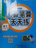 六年級(jí)上冊(cè)下冊(cè)口算題卡人教版橫式豎式計(jì)算題強(qiáng)化訓(xùn)練小學(xué)生6上口算心算速算筆算天天練數(shù)學(xué)思維專項(xiàng)同步練習(xí)冊(cè)小升初數(shù)學(xué)必刷題 【六年級(jí)下冊(cè)】口算筆算天天練 曬單實(shí)拍圖