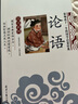 【新華正版】中華成語(yǔ)故事/影響孩子一生的國(guó)學(xué)啟蒙經(jīng)典 論語(yǔ)/影響孩子一生的國(guó)學(xué)啟蒙經(jīng)典 曬單實(shí)拍圖
