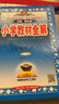 【學(xué)科自選】2025新版薛金星小學(xué)教材全解 一年級二年級三年級四年級五年級六年級上下冊語(yǔ)文數學(xué)英語(yǔ)科學(xué)全學(xué)科版本可選 人教版同步課本解析輔導資料七彩課堂教師用書(shū)教材解讀 數學(xué)人教版 五年級上冊 曬單實(shí)拍圖