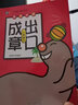 善用成語出口成章（三年級B） 曬單實拍圖