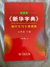 【正版當(dāng)天發(fā)】2025秋五三小學(xué)53基礎(chǔ)練同步規(guī)范字帖語文人教版天天寫好字 一年級上冊 同步規(guī)范字帖 曬單實拍圖