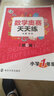 數(shù)學(xué)奧賽天天練（第六版）小學(xué)一年級(jí) 南大勵(lì)學(xué) 小學(xué)生奧數(shù)提高同步輔導(dǎo)練習(xí)冊(cè) 曬單實(shí)拍圖