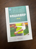 體育運動(dòng)傷害防護（第2版） 曬單實(shí)拍圖