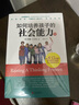 如何培養(yǎng)孩子的社會能力（Ⅱ） 曬單實拍圖