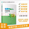 健康中國人行動(dòng)手冊 蔣作君主編 2020年6月科普 曬單實(shí)拍圖