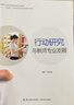行動研究與教師專業(yè)發(fā)展（高等院校教育類專業(yè)系列教材） 曬單實拍圖