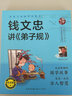 給孩子的國學(xué)啟蒙書：錢文忠講弟子規(guī)（彩圖注音版） 曬單實(shí)拍圖
