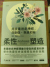 柔性塑造 用多重迷走神經(jīng) 與創(chuàng)傷 焦慮和解 港臺原版  黛比 黛娜 世茂 曬單實拍圖
