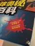 小小達(dá)爾文：地球奧秘大百科 曬單實(shí)拍圖