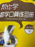 幫你學(xué)數學(xué)口算練習冊六年級下冊上冊人教版RJ小學(xué)6年級上下數學(xué)口算速算心算巧算教材同步 六年級下冊 人教版 幫你學(xué) 曬單實(shí)拍圖