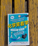 化學(xué)笑著(zhù)學(xué) 構思獨特的趣味科普讀物 內容涵蓋元素周期表 浪花朵朵初高中生 曬單實(shí)拍圖