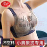 浪莎（LangSha）內衣女小胸聚攏調整型收副乳防下垂顯大無(wú)痕上托美背文胸罩 藏青色 36/80AB（厚約2.5cm） 曬單實(shí)拍圖