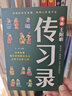 趣讀三十六計（漫畫(huà)版）+漫畫(huà)王陽(yáng)明傳習錄 全兩冊 曬單實(shí)拍圖