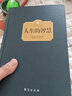 【官方正版】人生的智慧 叔本華的書(shū) 西方百年經(jīng)典學(xué)術(shù)系列 叔本華人生哲學(xué)智慧書(shū)美學(xué) 韋啟昌 西方哲學(xué)史 經(jīng)典名著(zhù) 曬單實(shí)拍圖