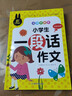 名師手把手小學(xué)生一段話(huà)作文（彩圖注音版）小學(xué)生一二三年級課外閱讀書(shū)籍作文書(shū)1-2年級6-7歲適用作文大全 曬單實(shí)拍圖