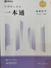 眾合法碩一本通2026車潤(rùn)海刑法岳業(yè)鵬民法馬峰憲法學(xué)法理學(xué)龔成思法制史法律碩士聯(lián)考?xì)v年真題解讀法學(xué)非法學(xué)綜合課 【岳業(yè)鵬-民法學(xué)】一本通+真題解讀 曬單實(shí)拍圖