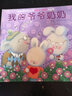 我的情緒管理圖畫(huà)書(shū)·我喜歡的事 精裝硬殼  我的朋友我的爺爺奶奶 幼兒親子閱讀2-3-6歲 正版書(shū)籍 曬單實(shí)拍圖